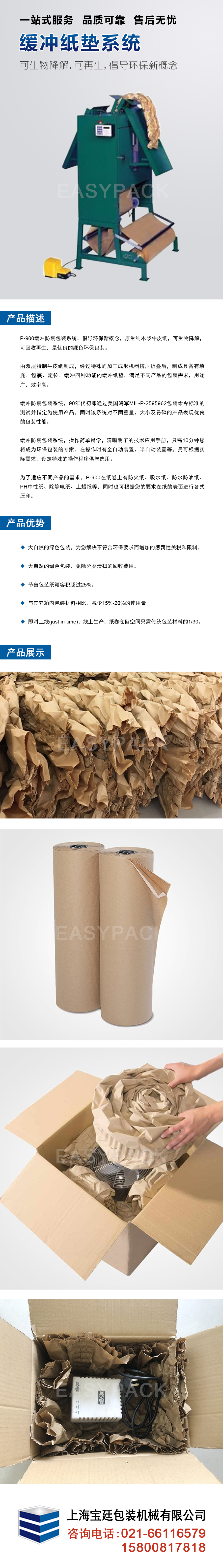 紙墊機(jī) 詳情頁.jpg